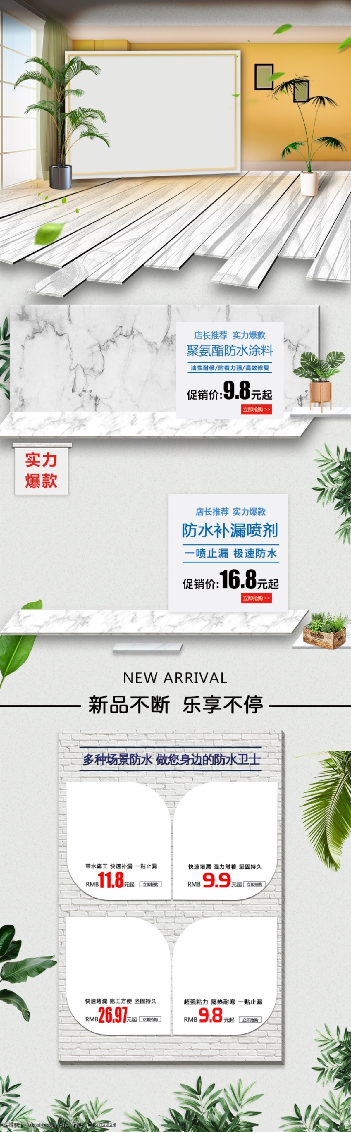 淘寶 店鋪 建材 首頁 裝修 電商設計 店鋪首頁 店鋪裝修 涂料 淘寶電商設計