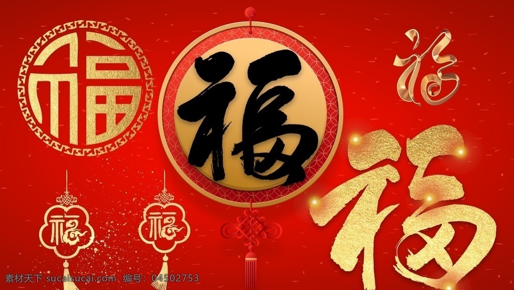 福字 春節(jié)福 藝術(shù)字 書(shū)法字圖片 福 福字剪紙 金色福字 牛年福到 福到 倒福 春節(jié)裝飾 新年福字 新年裝飾 春節(jié)福字 春節(jié)快樂(lè) 新年海報(bào) 全家福 百福圖 福字臺(tái)歷 福字掛歷 福來(lái)到 福字裝飾 祝福 五福臨門 福字設(shè)計(jì) 福貼花 福貼紙 福字門貼 福門貼 福字背景 福字書(shū)法 窗貼 裝飾畫(huà) 藝術(shù)書(shū)法 剪紙 分層