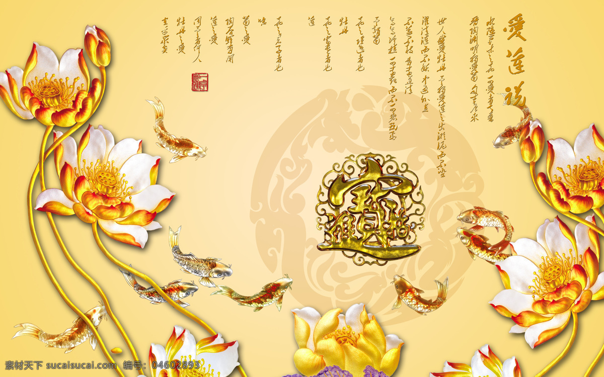 愛蓮說背景墻 蓮花 壁紙 壁畫 黃色