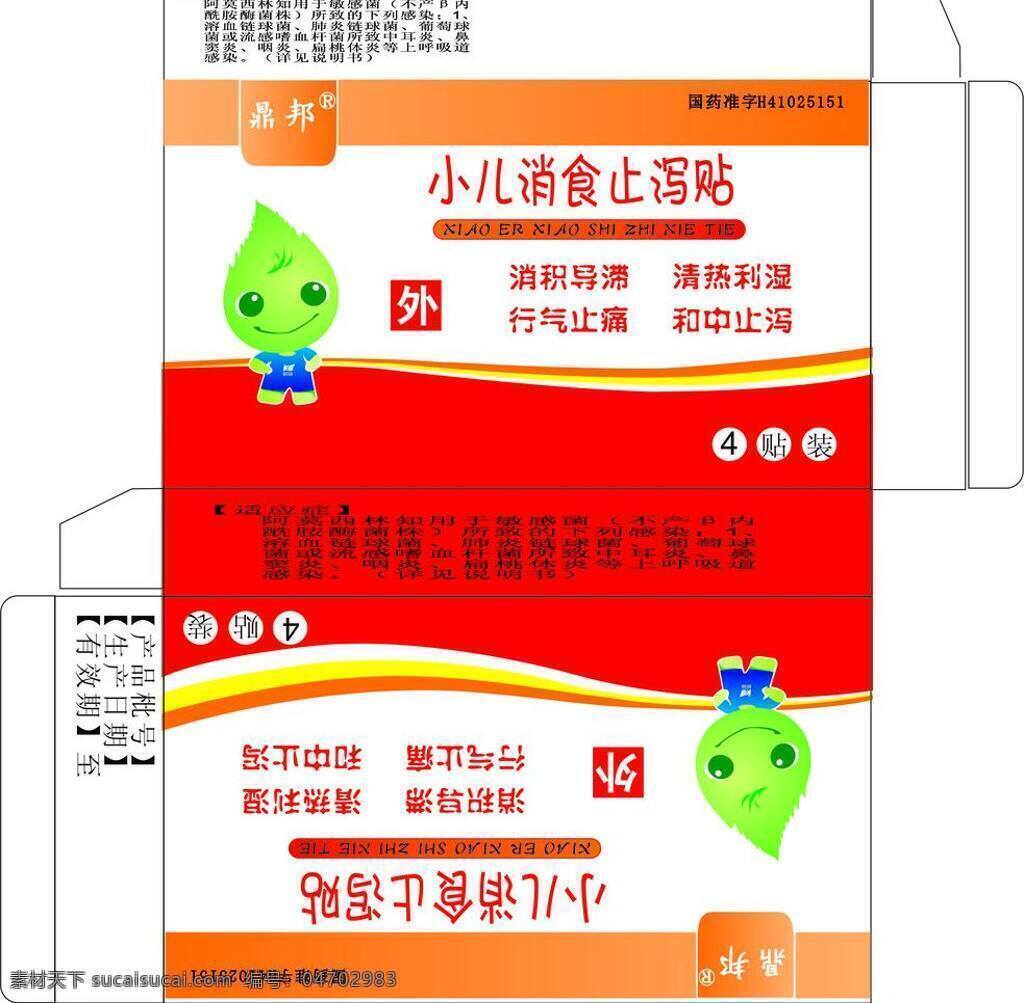 止瀉 用藥 包裝設(shè)計(jì) 紅色 黃色 綠色 藥品 矢量 模板下載 止瀉用藥 小兒 矢量圖 日常生活