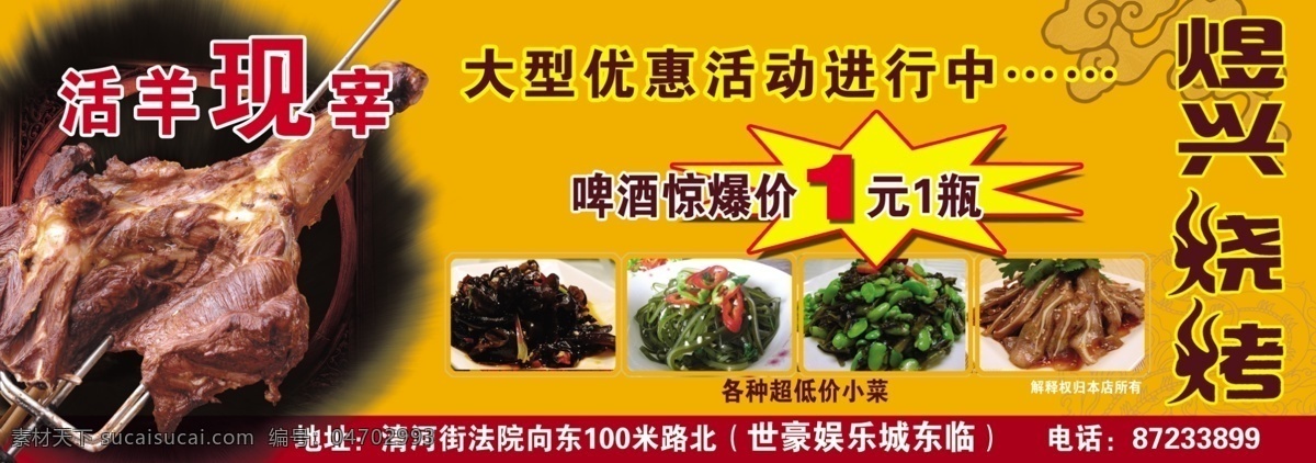 dm宣傳單 廣告設(shè)計(jì)模板 墨 木耳 啤酒 燒烤 小菜 羊腿 dm 單 單模 板 燒烤dm單 云 墨暈 牛肚 源文件 矢量圖 日常生活