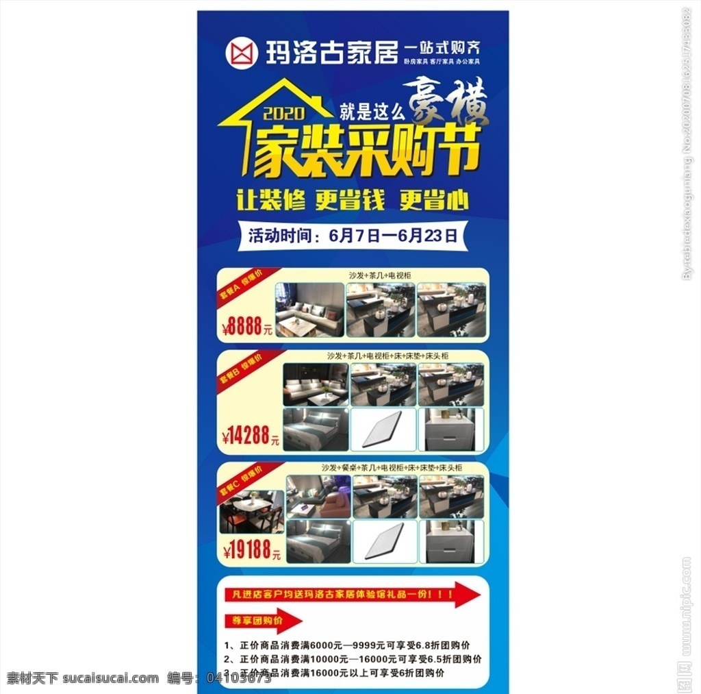 家裝 采購(gòu) 節(jié) 展架 家居 家居展架 家居海報(bào) 家具 家具展架 家裝采購(gòu)節(jié) 家裝聯(lián)盟 聯(lián)盟 聯(lián)盟展架 家裝聯(lián)盟展架 采購(gòu)節(jié) 采購(gòu)節(jié)展架 采購(gòu)節(jié)海報(bào) 家居優(yōu)惠海報(bào) 家具優(yōu)惠海報(bào) 一站式購(gòu)齊 海報(bào)展架