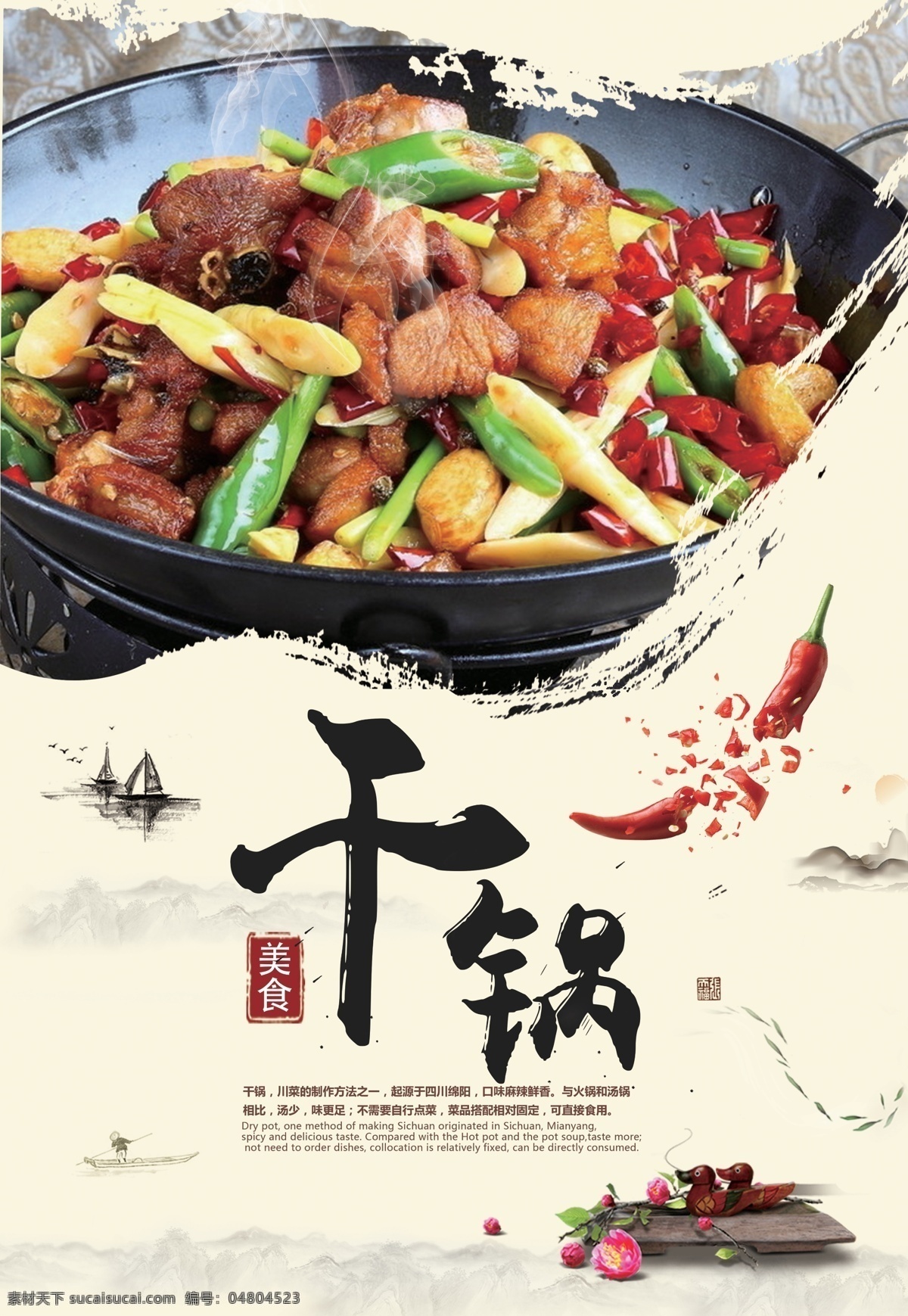 干锅海报 干锅招贴 干锅单张 干锅菜单 干锅背景 干锅图片 干锅宣传 小吃 招贴 菜单 宣传单 夜宵 餐厅 餐馆 大排档 炒菜 美味 佳肴 厨师 夜市