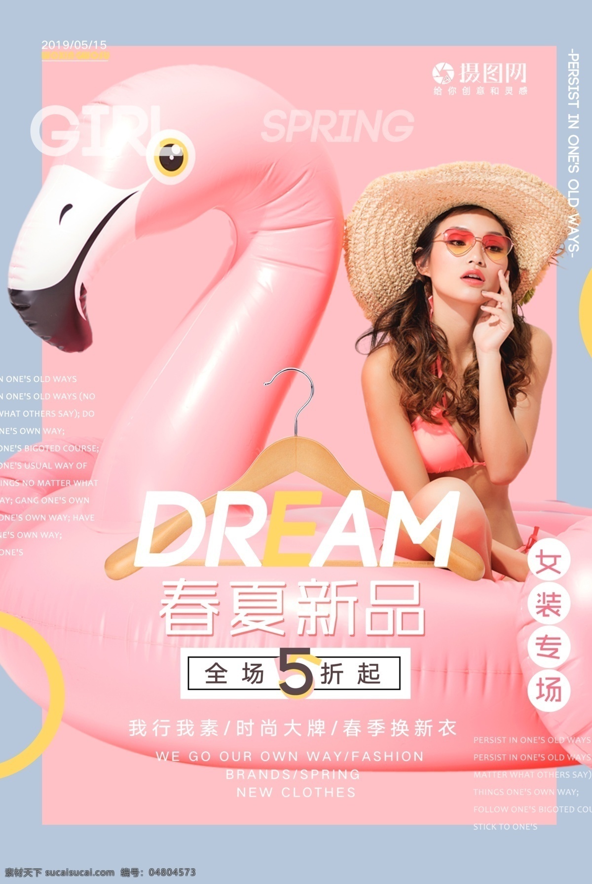 简约 时尚 粉色 春夏 上 新 女士 服装 海报 春夏上新 服装上新 新品上市 春季促销 新品促销 促销海报 模特 青春 女生 女人 女模特 衣服 火烈鸟 粉嫩 游泳圈 泳衣 夏季 春季 春季团购 春季上新 可爱 比基尼 帽子 坐在火烈鸟上 美女 性感 衣架子 春装 团购 气质 杂志封面 排版 新衣服
