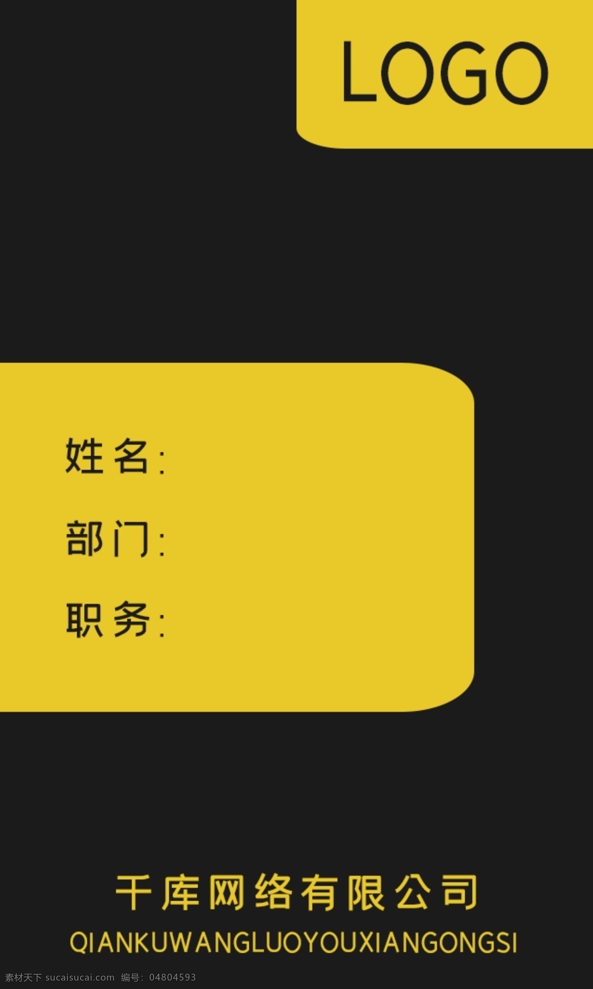 工作證 商務(wù) 通勤 黑 黃 簡(jiǎn)約 黑黃