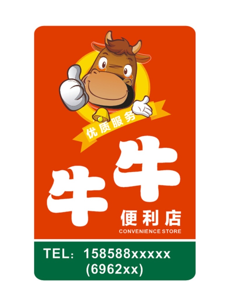 店招 便利店 燈箱 牛牛 廣告布