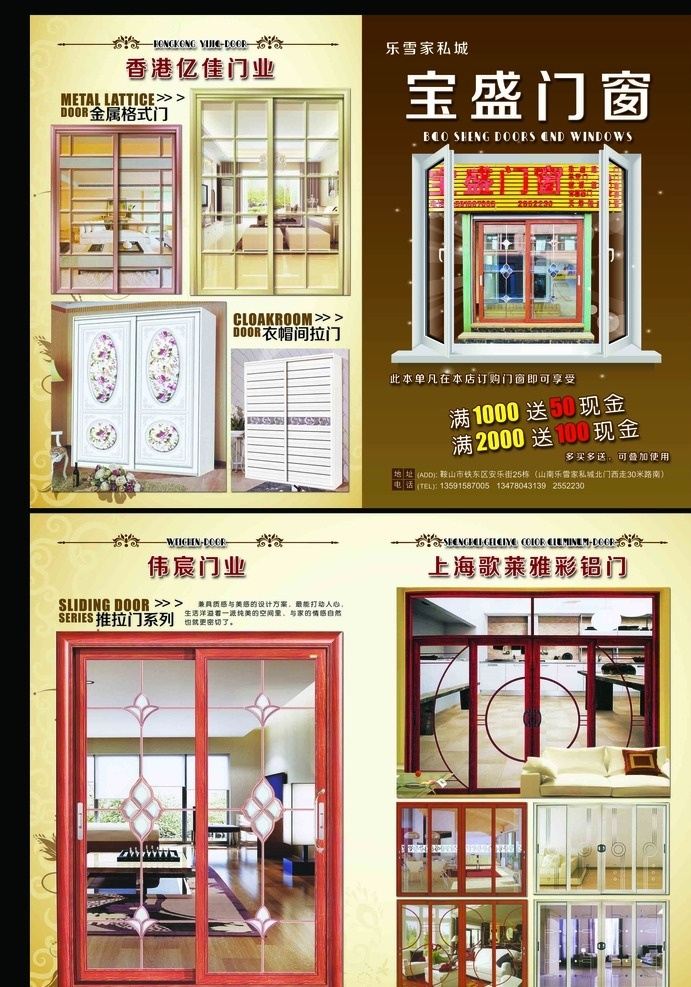 門窗傳單 彩鋁門 塑鋼門 門窗海報 海報 陽光門窗 玻璃總匯 鋁塑 門窗 玻璃 衣帽間 衣帽間拉門 拉門 推拉門 金屬推拉門 金屬門 玻璃門 門窗廠家 現(xiàn)代科技 工業(yè)生產(chǎn) dm宣傳單