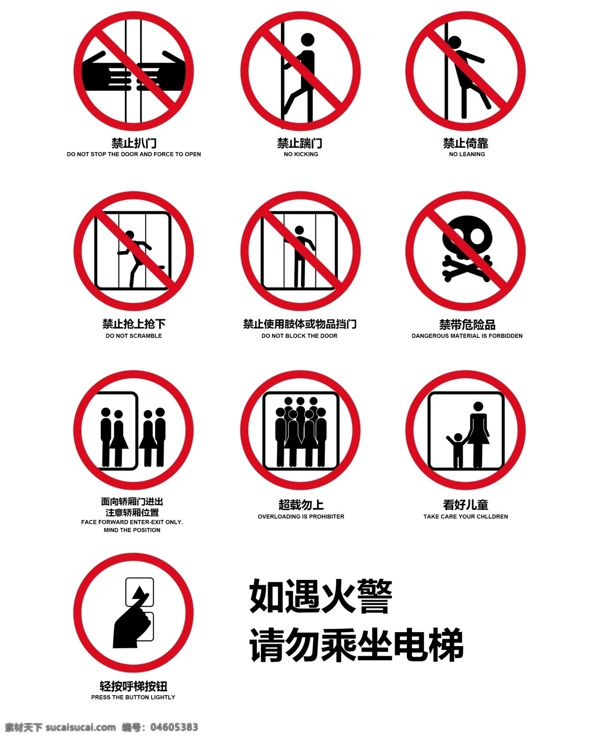 安全 电梯 标志 安全电梯 安全素材 标志素材