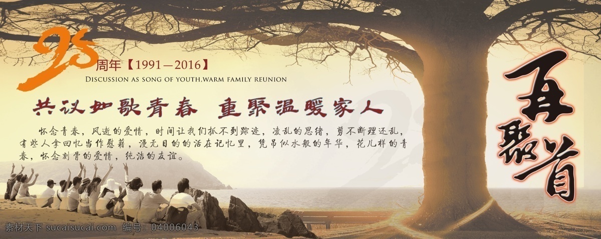 聚會(huì) 同學(xué)聚會(huì) 戰(zhàn)友聚會(huì) 再聚首 師生情 師生聚會(huì) 聚會(huì)背景