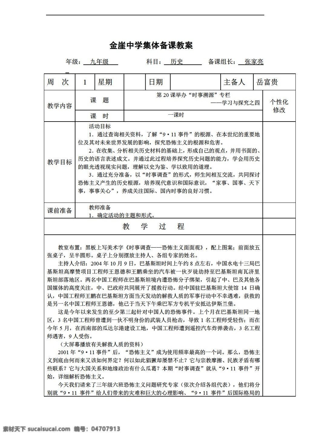 九 年級(jí) 下冊(cè) 歷史 電子 教案 北師大版 九年級(jí)下冊(cè)