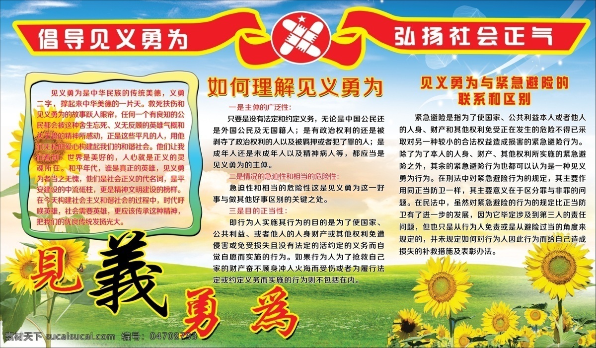 見義勇為 向日葵 草地 云 樹葉 彩帶 分層 源文件