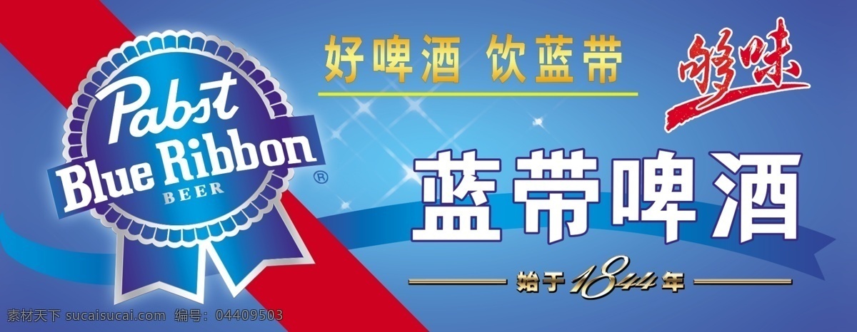 藍(lán)帶啤酒 藍(lán)帶 啤酒 車體廣告 包裝設(shè)計 廣告設(shè)計模板 源文件