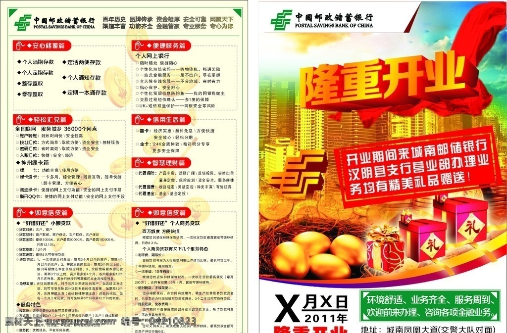 銀行開業(yè) 中國郵政 銀行 隆重開業(yè) 飄帶 帆船 郵政標識 矢量