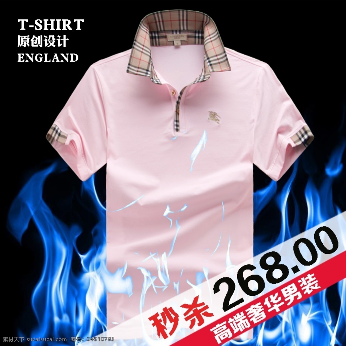 火焰背景 其他模板 淘寶 男裝 短袖 t 恤 模板下載 網(wǎng)頁模板 源文件 背景 圖 翻領(lǐng) 特價男裝背景 268元背景 淘寶素材 其他淘寶素材