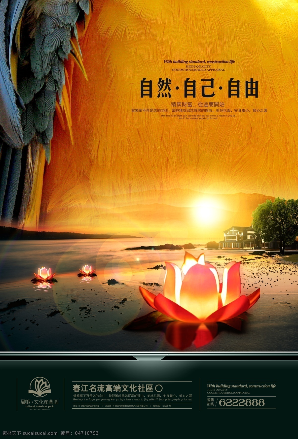 經(jīng)典 房地產(chǎn) 海報 別墅 蓮花 樹 陽光 　 湖水 廣告