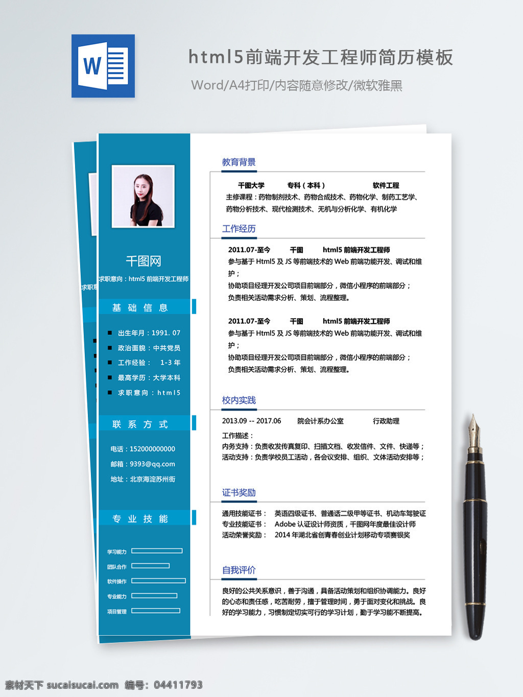 html5 前端 開發(fā) 工程師 個人簡歷 模板 簡歷 簡歷模板 藍色 簡約 個人簡歷模板 it 13年 開發(fā)工程師 移動開發(fā)