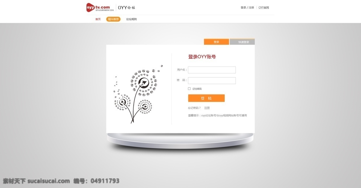 我們自 己公司論 壇的登錄頁面 白色