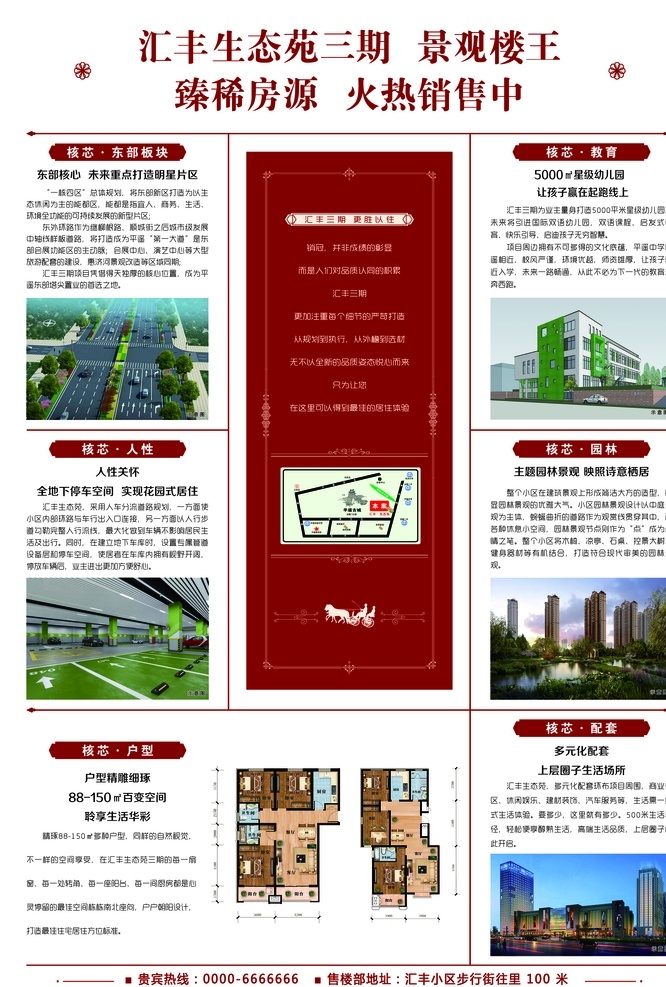 房地產(chǎn) dm 單 頁 dm單頁 單頁 彩頁 地產(chǎn) dm宣傳單