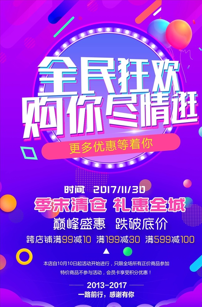 季末清倉圖片 季末清倉 直擊底價 換季清倉 清倉 清倉海報 大清倉 清倉大甩賣 清倉處理 季末清倉海報 換季大清倉 清倉甩賣 夏季清倉 反季清倉 清倉促銷 清倉打折 清倉促銷海報 年終清倉 年終大清倉 清倉廣告 清倉活動 清倉打折海報 淘寶清倉 清倉宣傳單 反季清倉海報 淘寶清倉海報 清倉宣傳海報 反季大清倉