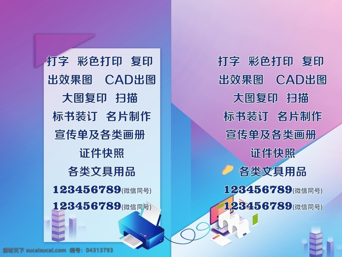 圖文店燈箱 海報(bào)圖片 圖文店宣傳單 廣告店宣傳單 圖文宣傳單頁 廣告快印 圖文快印店 復(fù)印店 打印店宣傳 廣告圖文 設(shè)計(jì)公司 傳媒公司宣傳 噴繪公司 數(shù)碼快印海報(bào) 彩印公司 快印店展板 圖文彩頁宣傳 數(shù)碼印刷 復(fù)印裝訂 圖文店開業(yè) 數(shù)碼圖文畫冊(cè) 快印公司宣傳 圖文廣告店 圖文店展板 圖文廣告宣傳 廣告公司彩頁 快印店宣傳