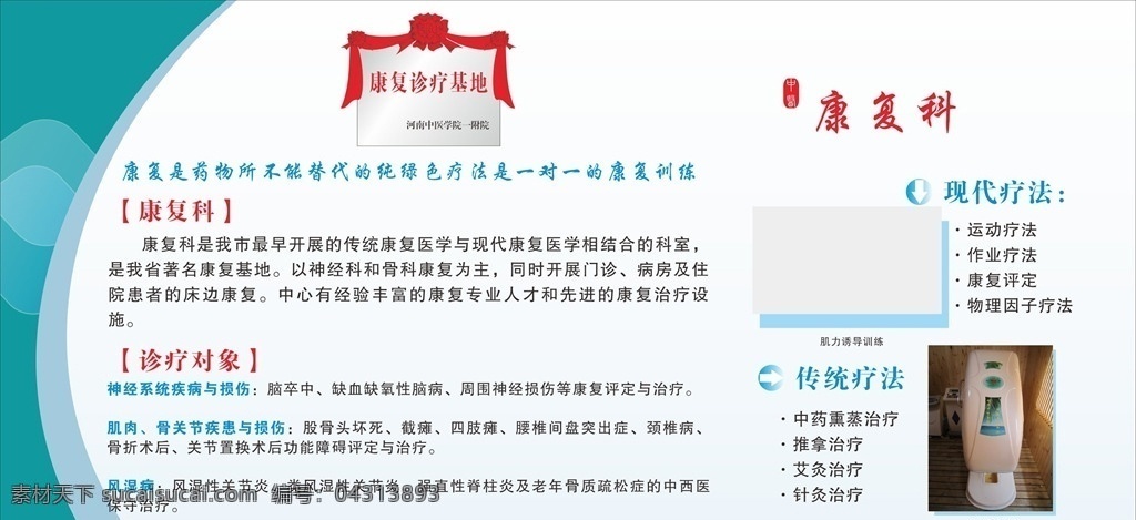 醫(yī)院版面圖片 醫(yī)院版面 醫(yī)院宣傳文化 醫(yī)院宣傳版面 康復科版面 康復文化宣傳 展板模板