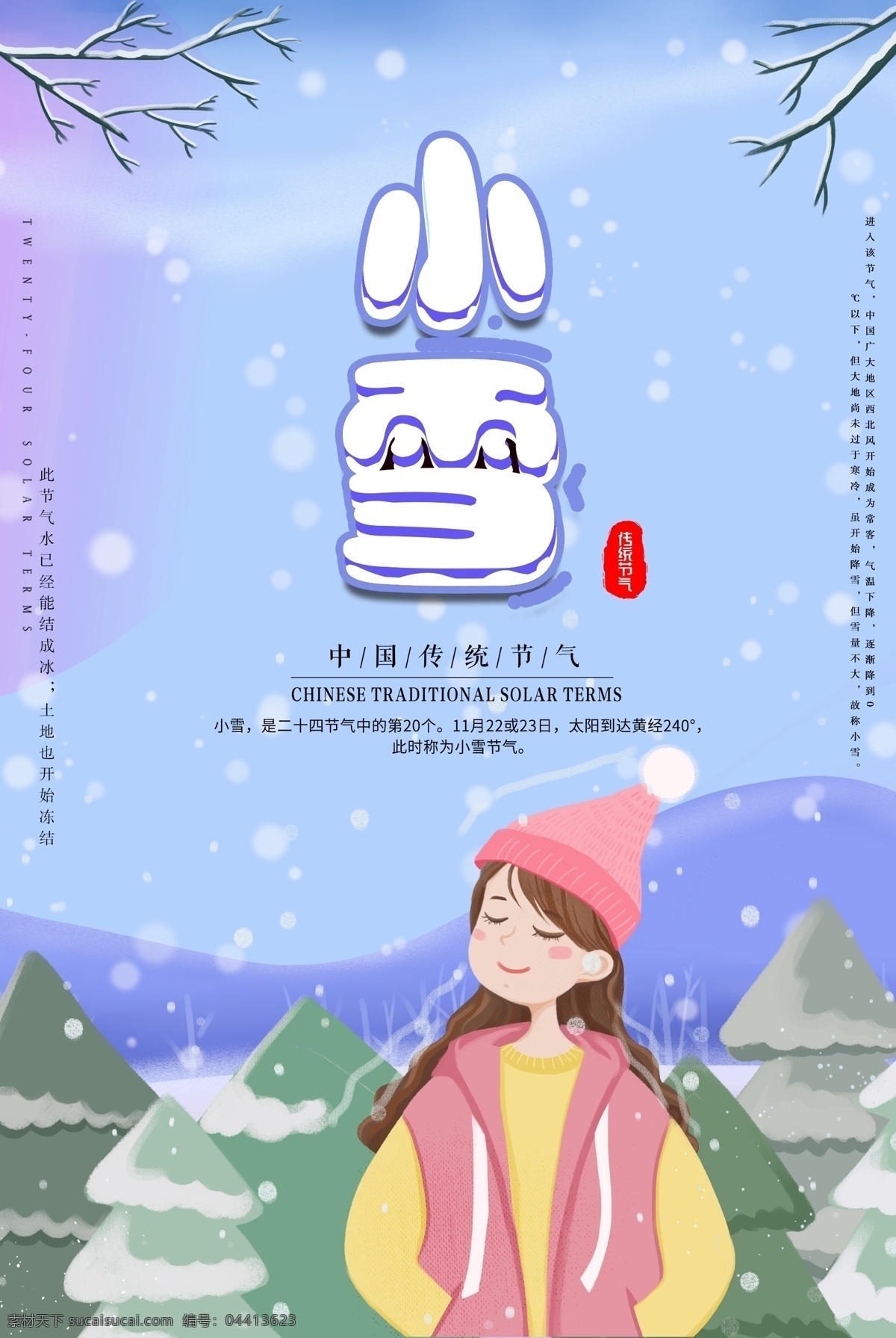 小雪 二十四节气 海报 24节气 传统节气 节气海报 农历节气 节日节气 传统节日 农历节日 节气文化 24节气海报 卡通女孩 雪