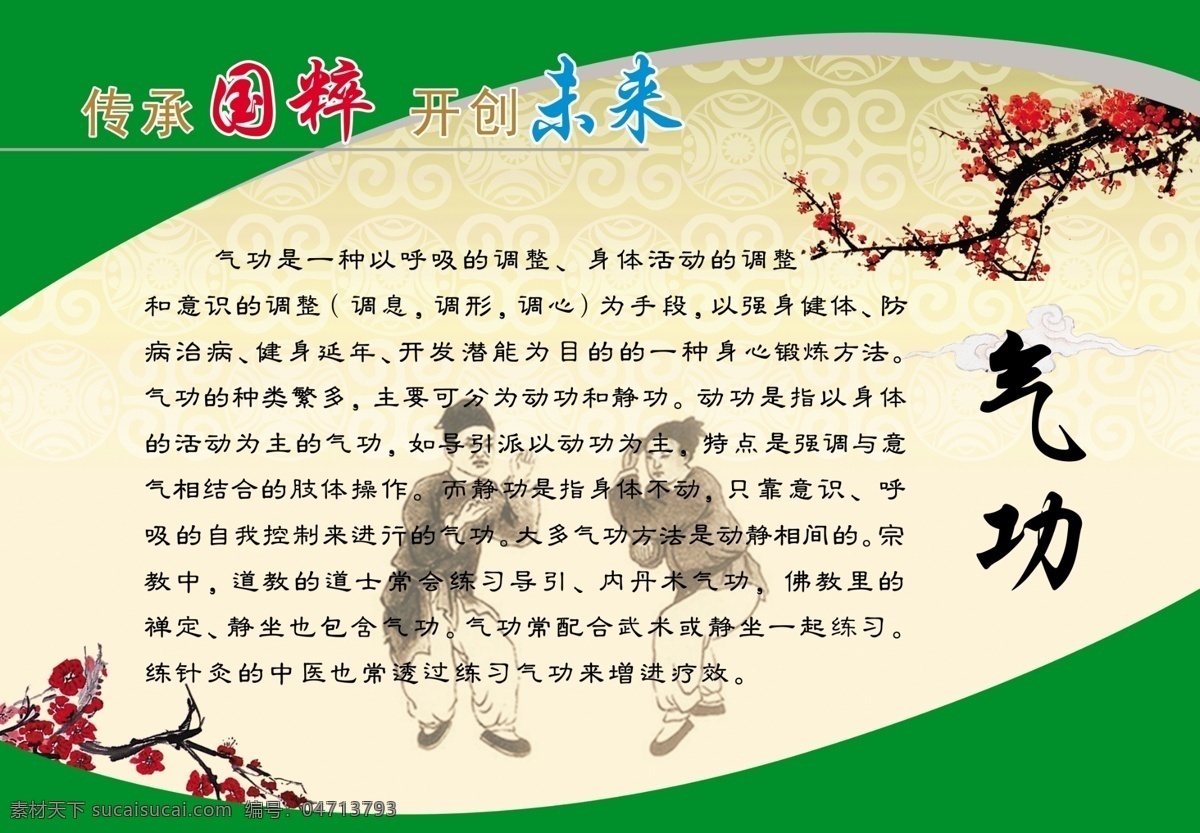 氣功 國粹 傳統(tǒng)文化 校園文化 展板 分層