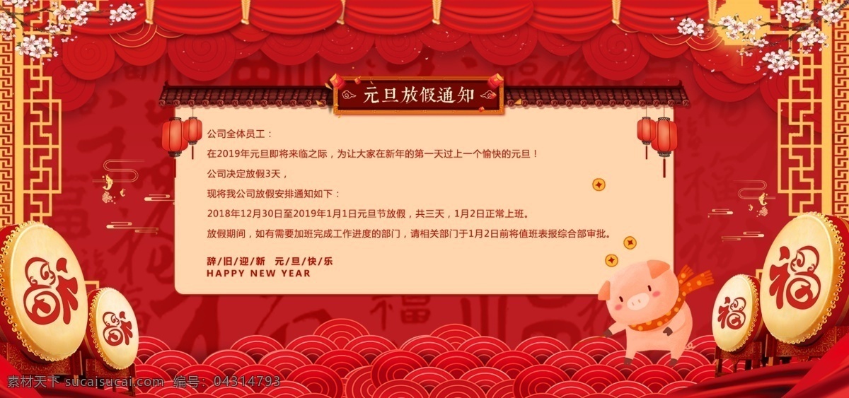 電商 淘寶 元旦 節(jié) 放假 通知 banner 模板 天貓 紅色 喜慶 放假通知 元旦節(jié)放假 節(jié)日放假通知 新年