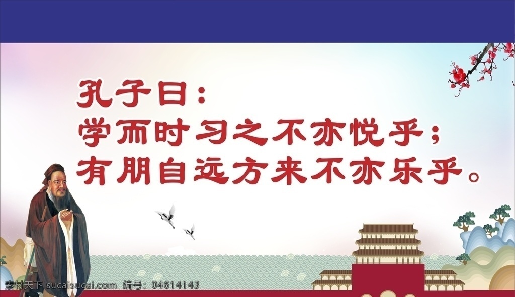 有朋自远方来 复古 展板 传统文化 论语 孔子 不亦乐乎 马车 龙柱 柱子 背景 曲阜 复古展板 儒家文化 古典文化 常识知识点 海报