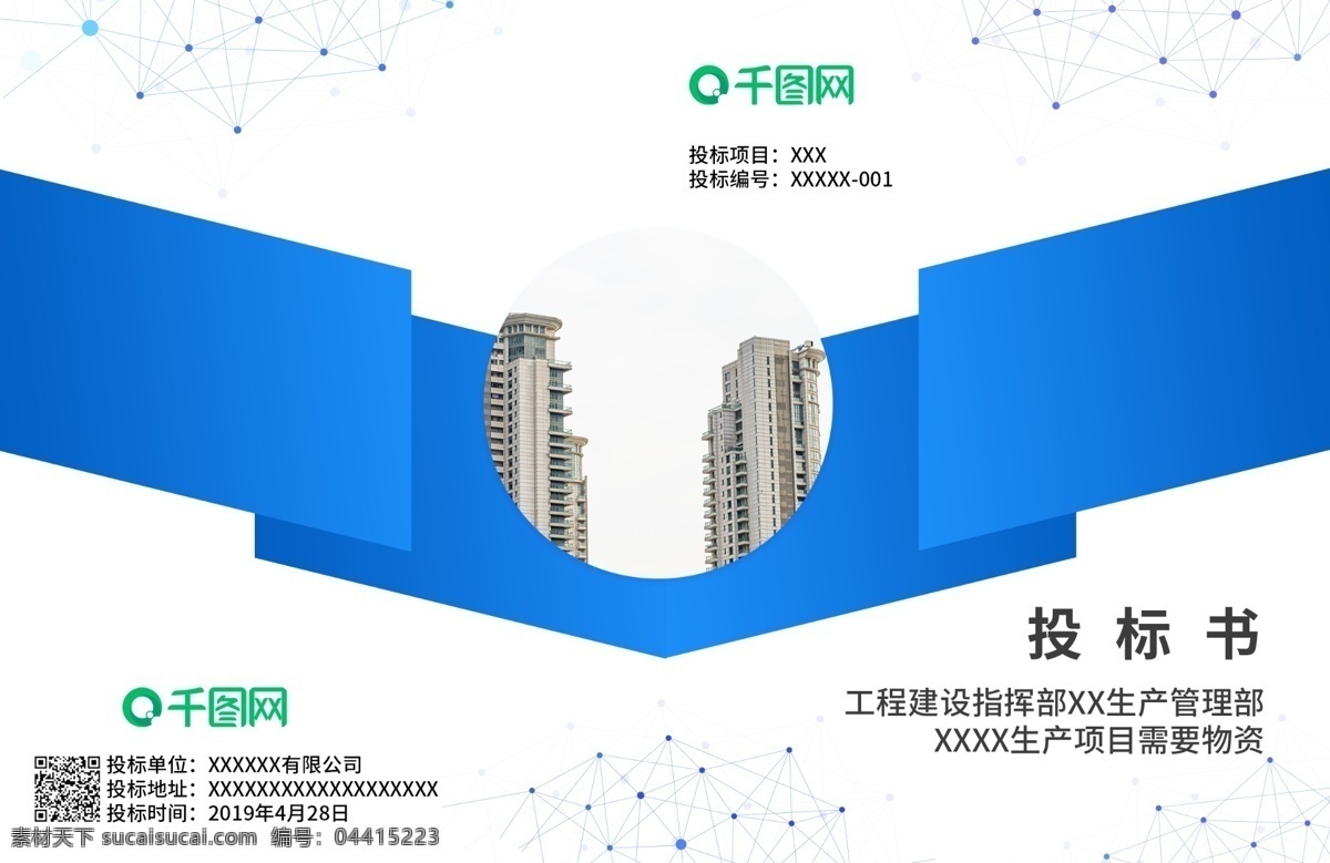 事业单位 投标 书 封面 大气画册 高档画册 公司画册 画册 画册模板 简约 蓝色 企业