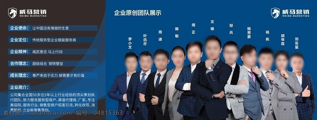 企業(yè) 文化 團(tuán)隊(duì) 展示 公司 海報(bào) 企業(yè)文化 團(tuán)隊(duì)展示 公司文化 展架