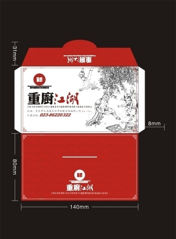 重 廚 江湖 筷 套 快餐 中式 餐飲 筷套 水滸 包裝設(shè)計 矢量