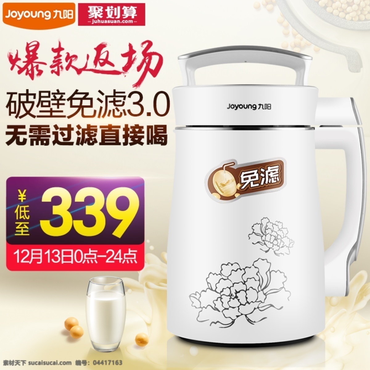 豆?jié){機直通車 主圖 電商 豆?jié){機 直通車