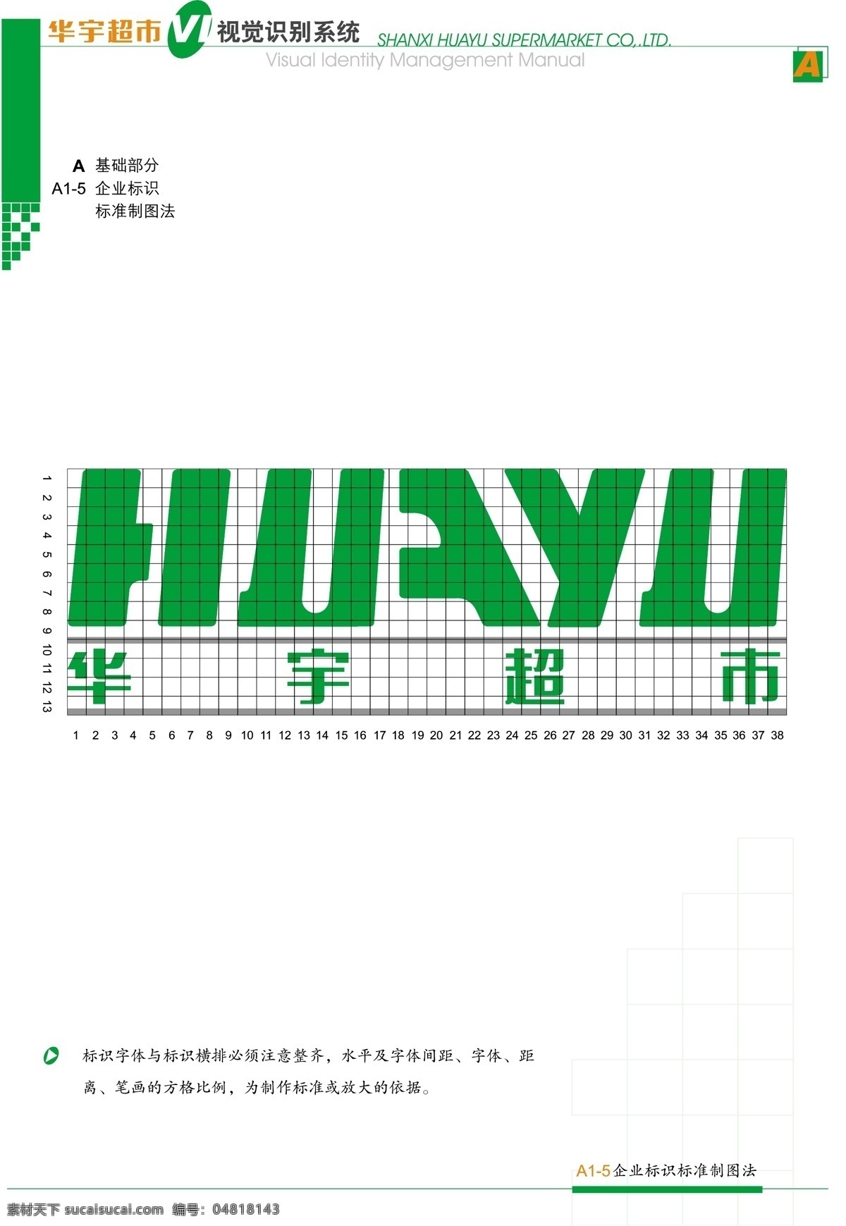 華宇 超市 vis vi寶典 vi設(shè)計 矢量 文件 矢量圖