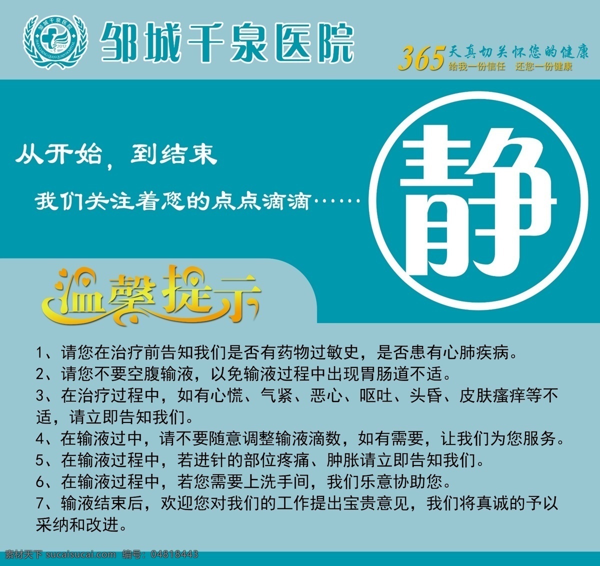 輸液 室 注意事項(xiàng) 輸液室 展板 醫(yī)院 廣告