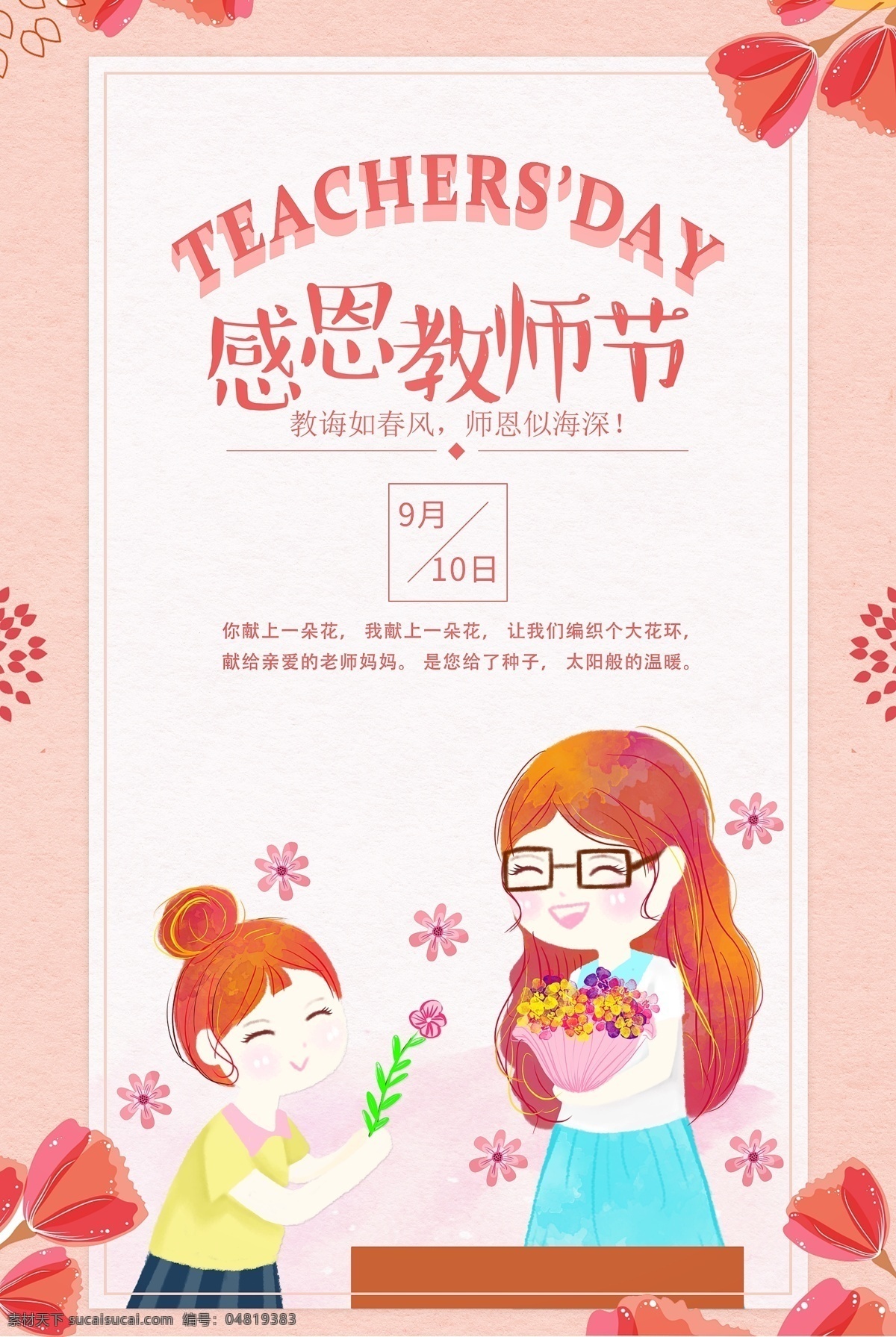 感恩 教师节 海报 讲台 黑板 教室 任劳任怨 粉笔 教师 教书育人 书本 学生 人民教师 老师辛苦了 感恩教师 老师 师生情 师恩难忘 难忘师恩 谢师宴 教师节活动 鲜花 谢师恩 同学会 教育事业 教书 职业 恩情 因材施教 学习工具 兴趣班 暑假招生 开学啦 我爱阅读 教育培训 书籍 我爱学习 开学季
