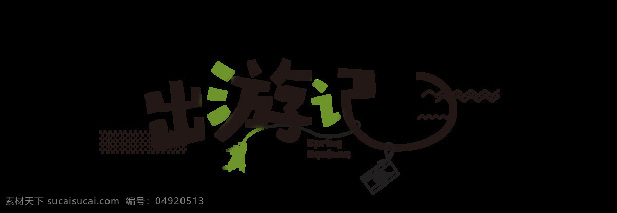 mg 动画 春天 旅行 宣传 ae 模板 免费你素材 视频模板 出游 宣传模板 旅行宣传 春天模板 旅行模板 宣传动画