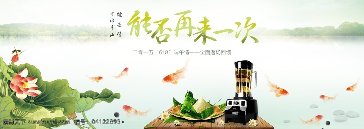 天貓 618 端午節(jié) 端午節(jié)海報 榨汁機 家用電器 電器 粽子 鯉魚 荷葉 荷花 淘寶界面設計 淘寶 廣告 banner 白色