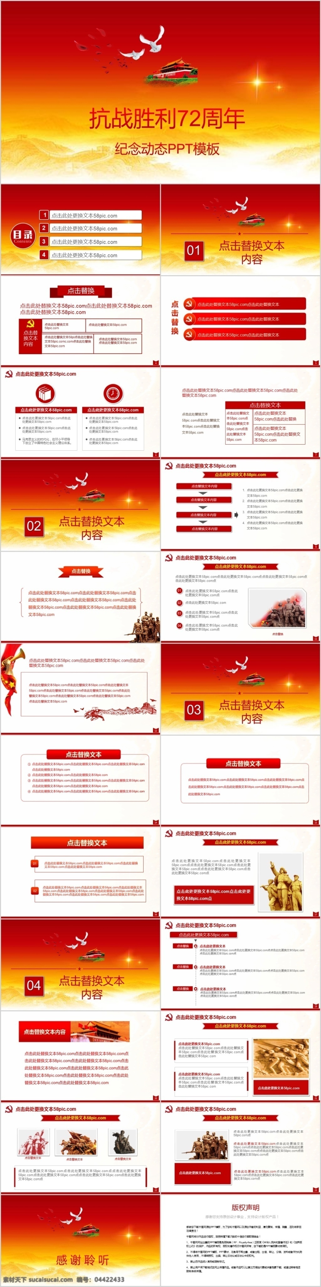 抗戰(zhàn) 勝利 周年紀(jì)念 動(dòng)態(tài) 模板 紀(jì)念 戰(zhàn)爭(zhēng) 抗戰(zhàn)勝利 革命 和平 黨建 慶祝 英雄 反法西斯