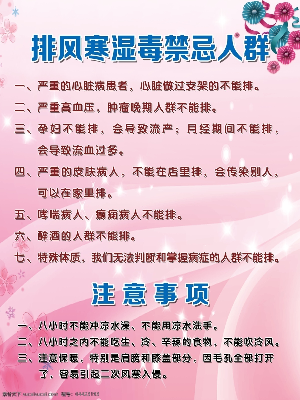 美容院展板 美容院 清新 排風(fēng)寒 濕度 展板