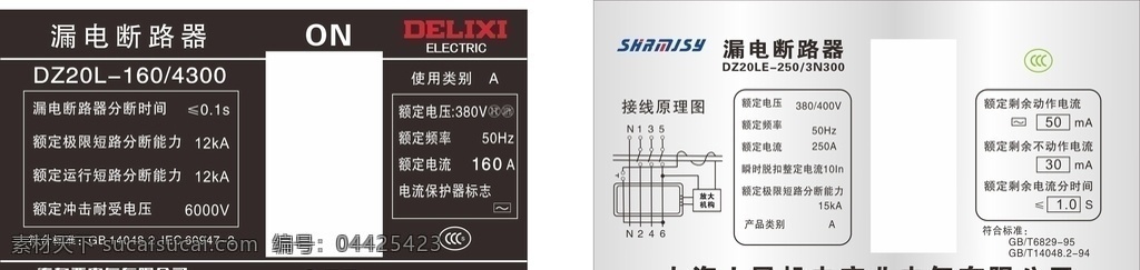 漏電 斷路器 銘牌 漏電斷路器 產(chǎn)品銘牌 電路系統(tǒng)圖 上海人民機電 機電銘牌 產(chǎn)品說明