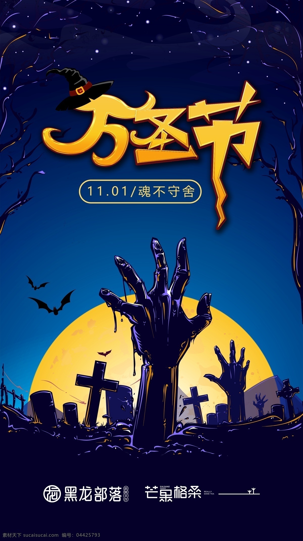 萬圣節(jié)海報(bào) 萬圣節(jié) 海報(bào) 冬天 季節(jié) 冬季