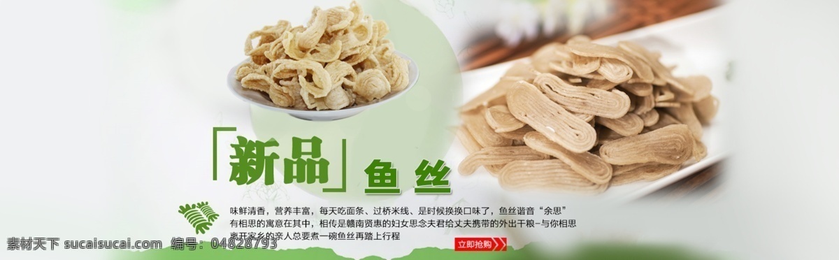 贛南 特產(chǎn) 魚 絲 小海 報 贛南特產(chǎn) 魚絲 假燕 魚粉 粉皮絲 白色