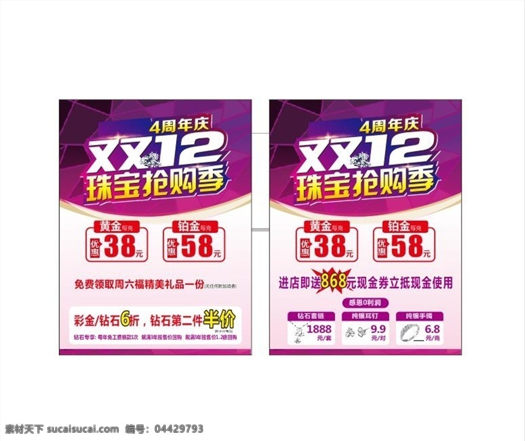 雙 珠寶 搶購(gòu) 珠寶活動(dòng) 雙十二活動(dòng) 搞事情 珠寶促銷(xiāo) 雙十二來(lái)襲