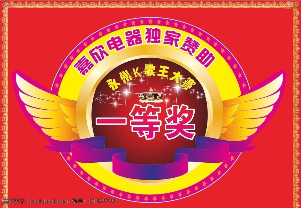 一等奖图标 一等奖设计 一等奖举牌 一等奖手举牌 二等奖 二等奖图标 二等奖设计 二等奖举牌 二等奖手举牌 三等奖 三等奖图标 三等奖手举牌 手举牌 班级手举牌 明星手举牌 举牌 运动会手举牌 加油手举牌 加油牌子 点赞举牌 点赞手举牌 一等奖图案 颁奖图标 底纹边框 其他素材