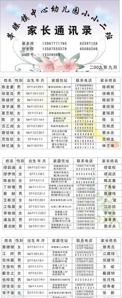幼兒園通訊錄 通訊錄 通訊錄模板 花紋 底紋 矢量