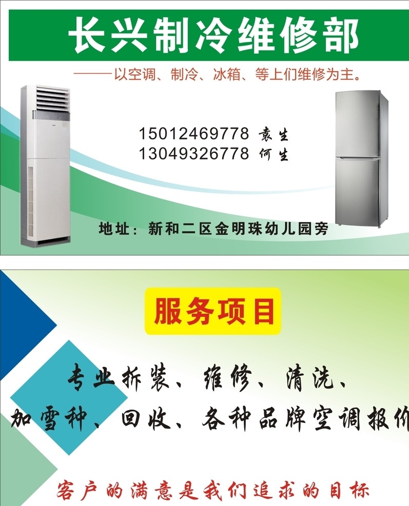 制冷維修名片 維修名片 制冷名片 名片 名片卡片