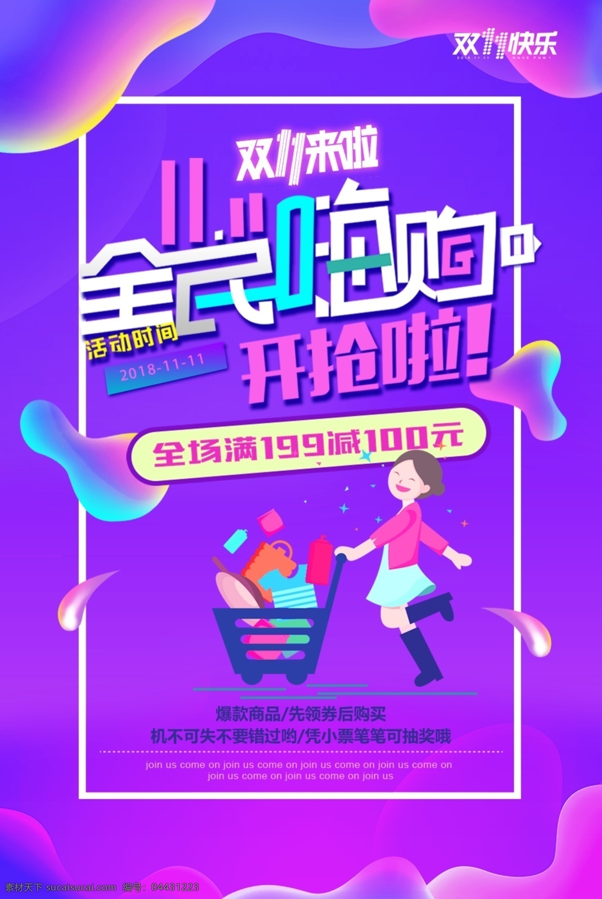 雙十一海報 首頁海報素材 天貓雙十一 淘寶雙十一 京東雙十一 雙十一背景 雙十一主題 雙十一設計 雙十一首頁 瘋狂雙十一 雙十一展板 雙十一 雙十二素材 雙十一素材 雙十一活動 分層
