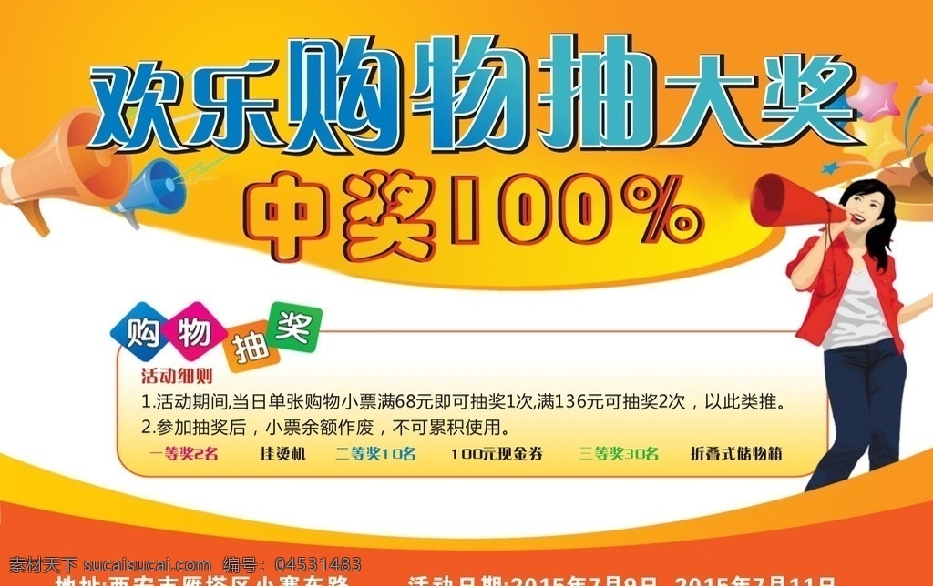 欢乐 购物 大 抽奖 欢乐购物抽奖 黄色背景图片 抽奖活动 抽奖细则 促销海报