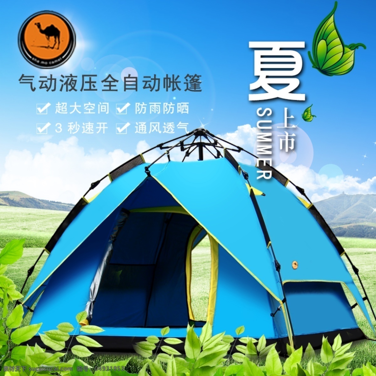 夏季 帳篷 促銷 主 車 圖 原創(chuàng) 青山 綠 草 做 背景 清新 自然 運(yùn)用 藝術(shù) 字 夏 突出 使用 季節(jié) 加上 只 綠葉 蝴蝶 看起來 趣味 十足 不覺 銜接 不當(dāng)